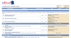 Desktop Screenshot of forum.infrance.su